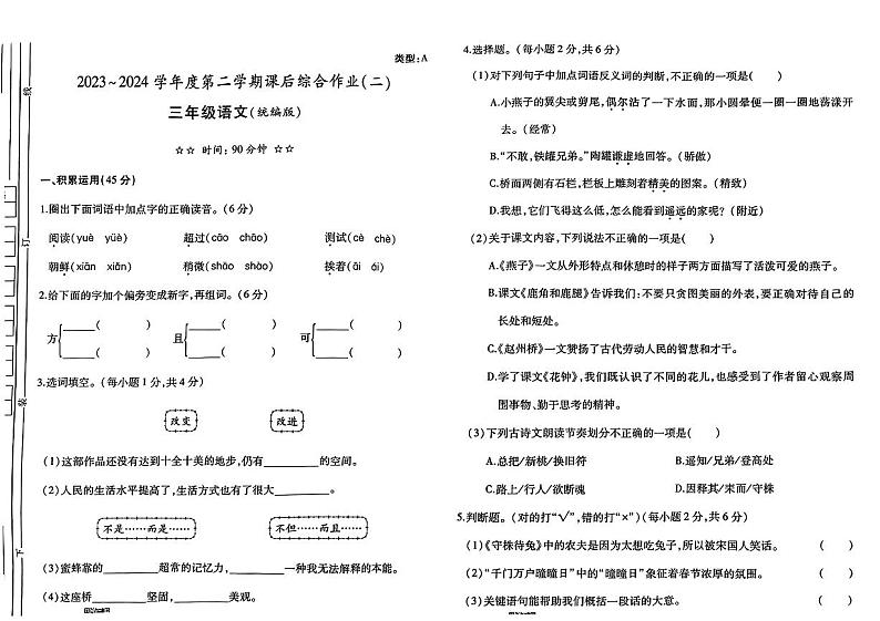 陕西省富平县多校联考2023-2024学年三年级下学期期中考试语文试题01
