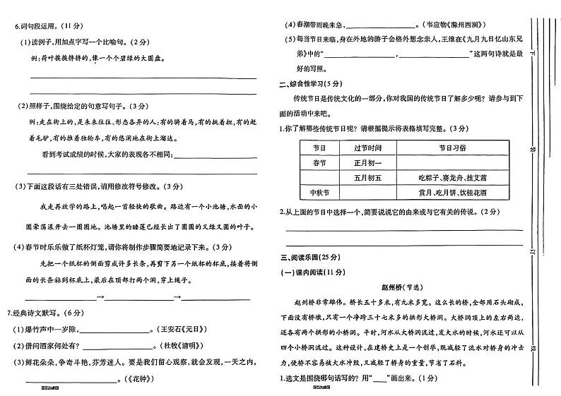 陕西省富平县多校联考2023-2024学年三年级下学期期中考试语文试题02