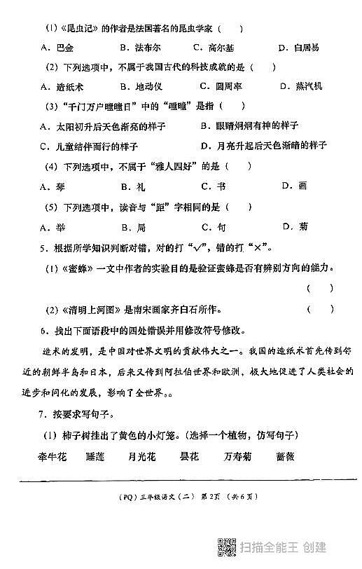 陕西省西安市部分学校2023-2024学年三年级下学期期中学评检测语文试题第2页