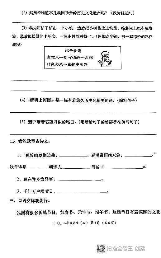 陕西省西安市部分学校2023-2024学年三年级下学期期中学评检测语文试题第3页