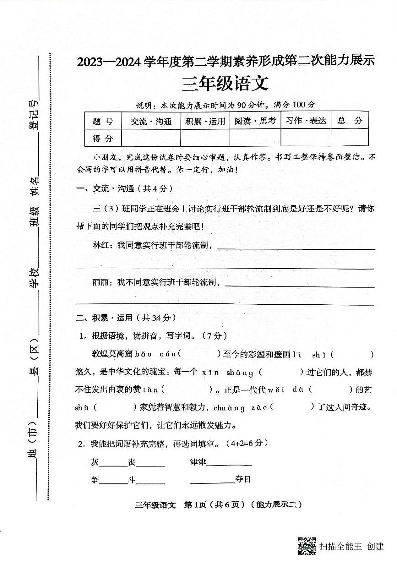 山西省临汾市霍州市2023-2024学年三年级下学期4月期中语文试题第1页