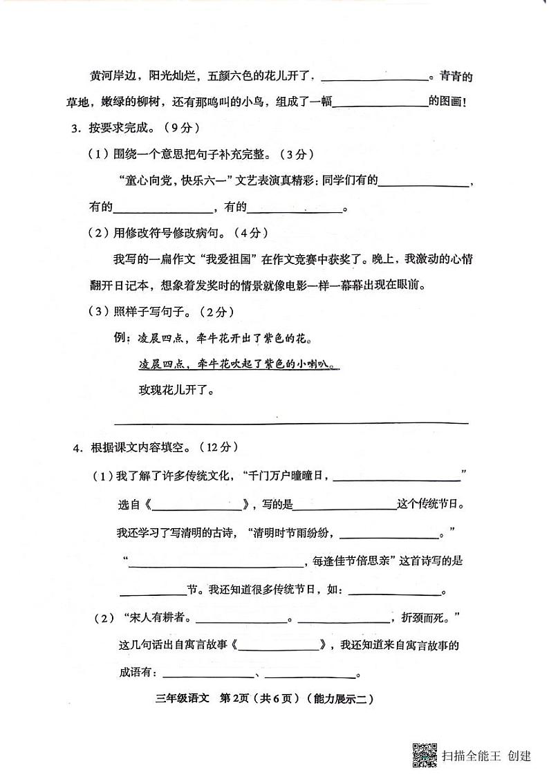 山西省临汾市霍州市2023-2024学年三年级下学期4月期中语文试题第2页