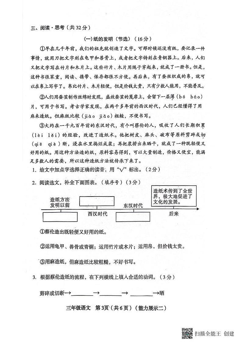 山西省临汾市霍州市2023-2024学年三年级下学期4月期中语文试题第3页