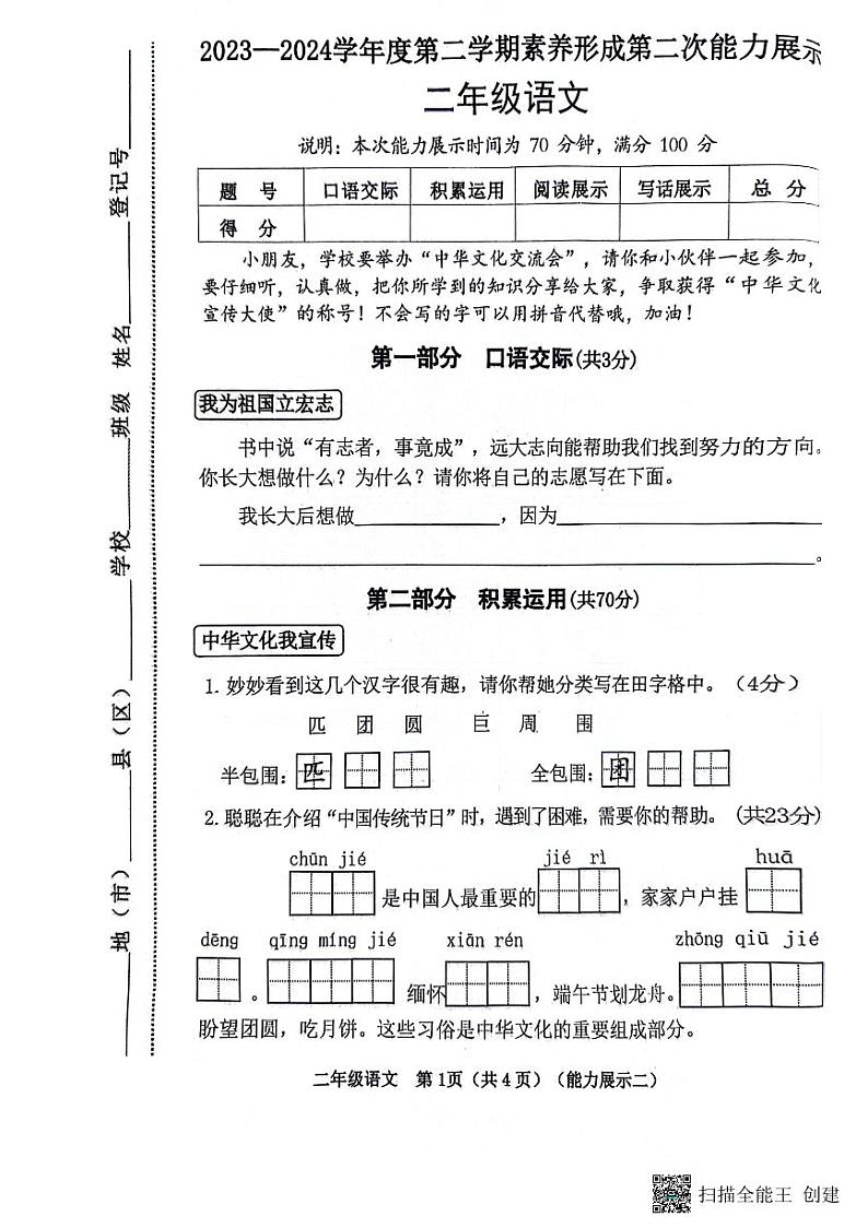 山西省临汾市霍州市2023-2024学年二年级下学期4月期中语文试题第1页