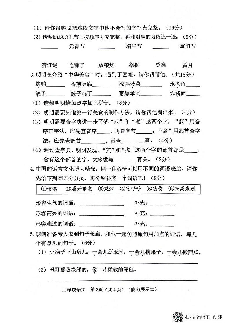 山西省临汾市霍州市2023-2024学年二年级下学期4月期中语文试题第2页