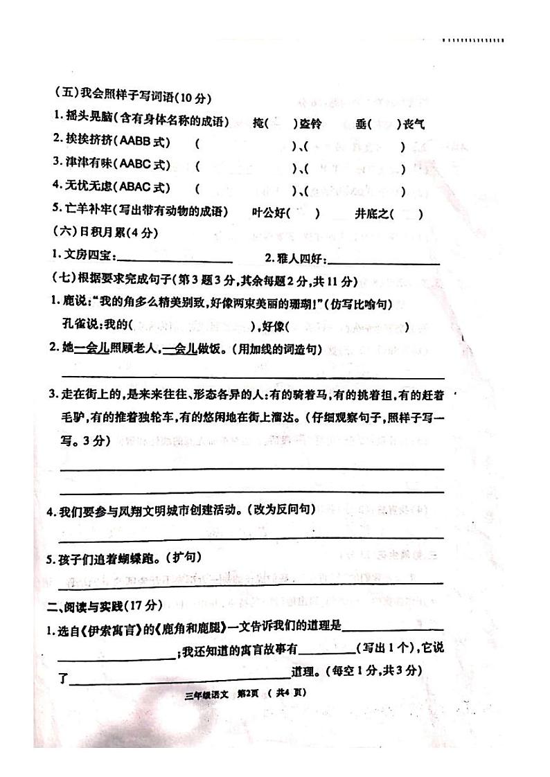 陕西省宝鸡市凤翔区2022-2023学年三年级下学期期中质量检测语文试卷02