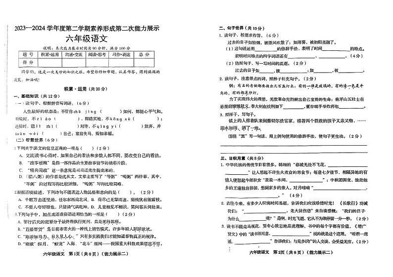 山西省临汾市霍州市2023-2024学年六年级下学期期中测试语文试卷第1页