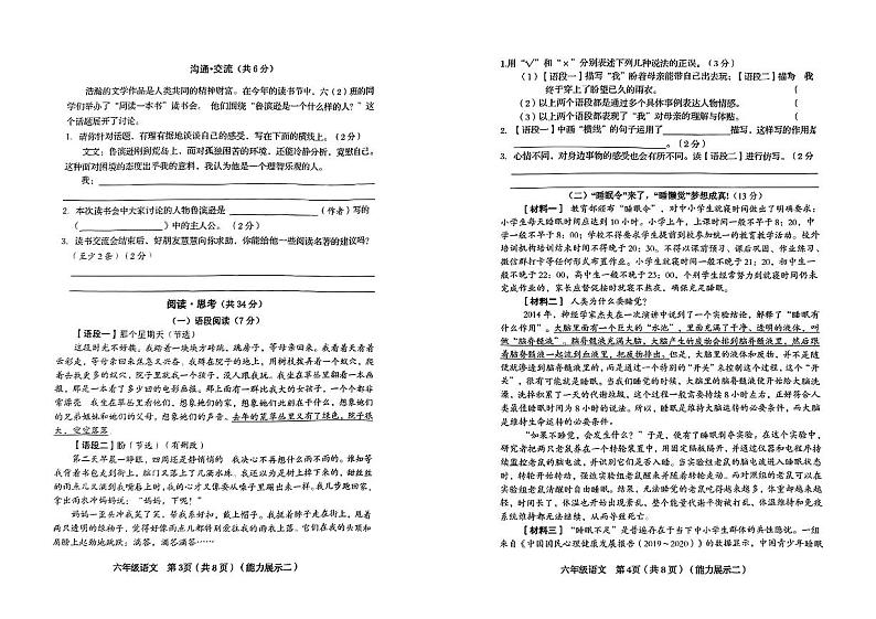 山西省临汾市霍州市2023-2024学年六年级下学期期中测试语文试卷第2页