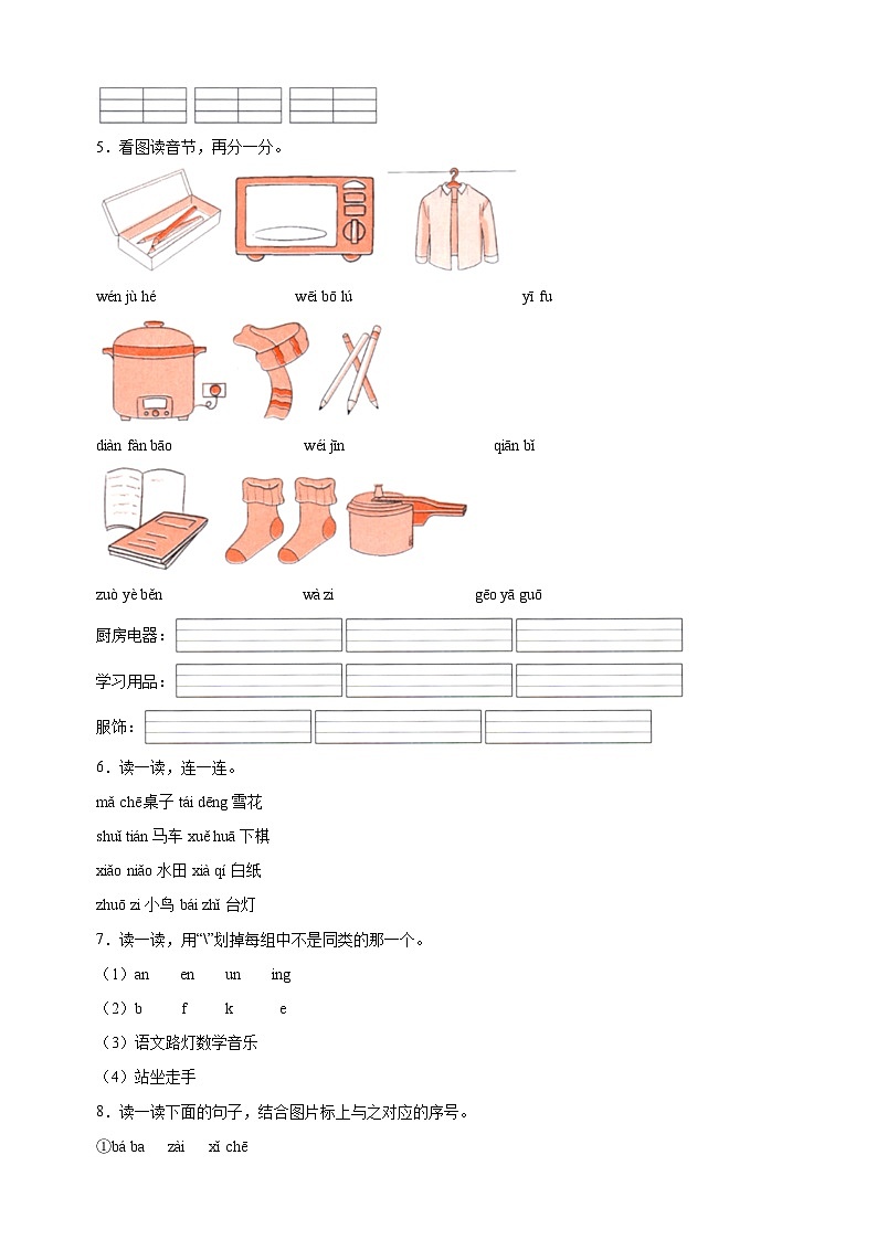 统部编版语文一年级上册第三单元达标测试卷（含答案）02