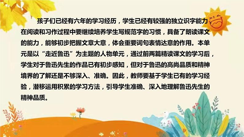 2023-2024年部编版小学语文六年级上册第八单元第三课时 《 我的伯父鲁迅先生 》说课稿附反思含板书和知识点汇总课件PPT06