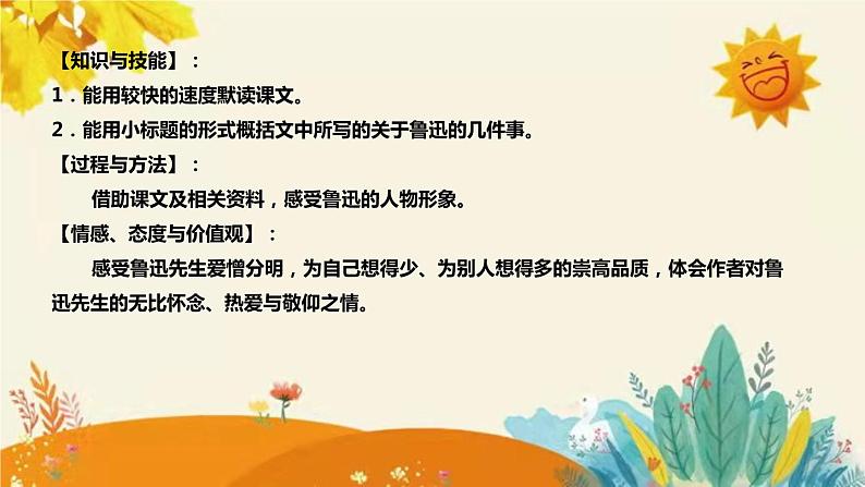 2023-2024年部编版小学语文六年级上册第八单元第三课时 《 我的伯父鲁迅先生 》说课稿附反思含板书和知识点汇总课件PPT08