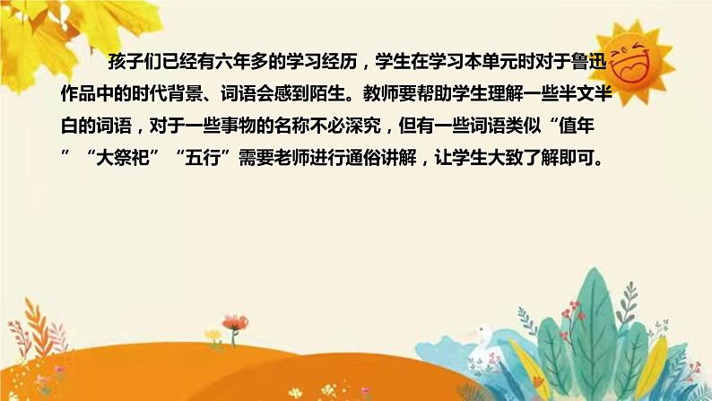 2023-2024年部编版小学语文六年级上册第八单元第一课时 《少年闰土 》说课稿附反思含板书和知识点汇总课件PPT06