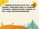 2023-2024年部编版小学语文五年级上册第一单元 第二课时 《落花生》说课稿附反思含板书和知识点汇总课件PPT