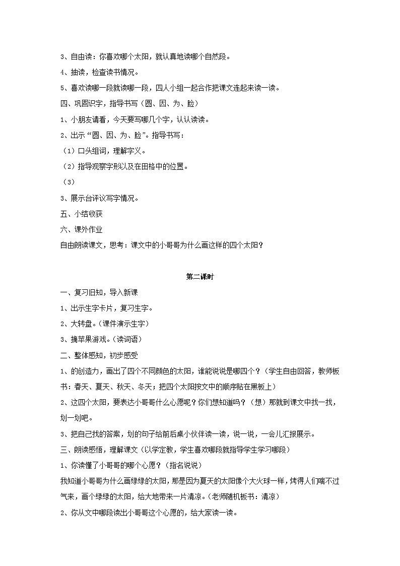 3 四个太阳（教案）-2023-2024学年语文一年级下册统编版第2页