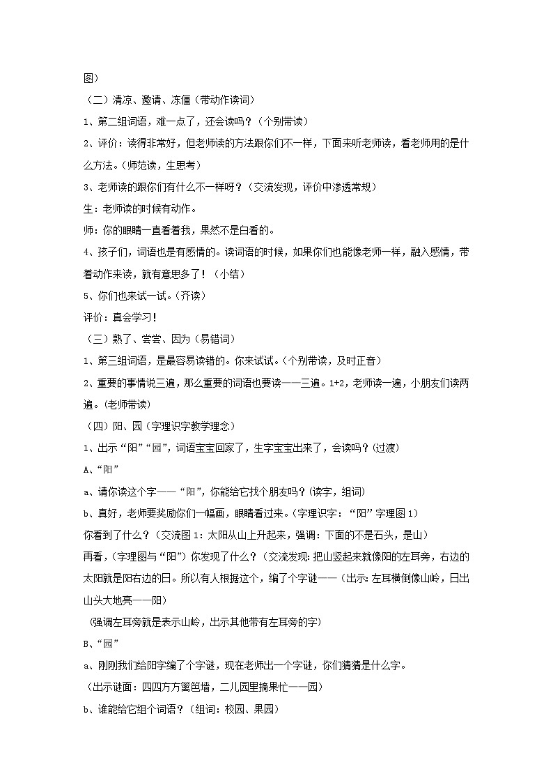 3.四个太阳 第二课时 课堂教案-2023-2024学年语文一年级下册统编版第2页