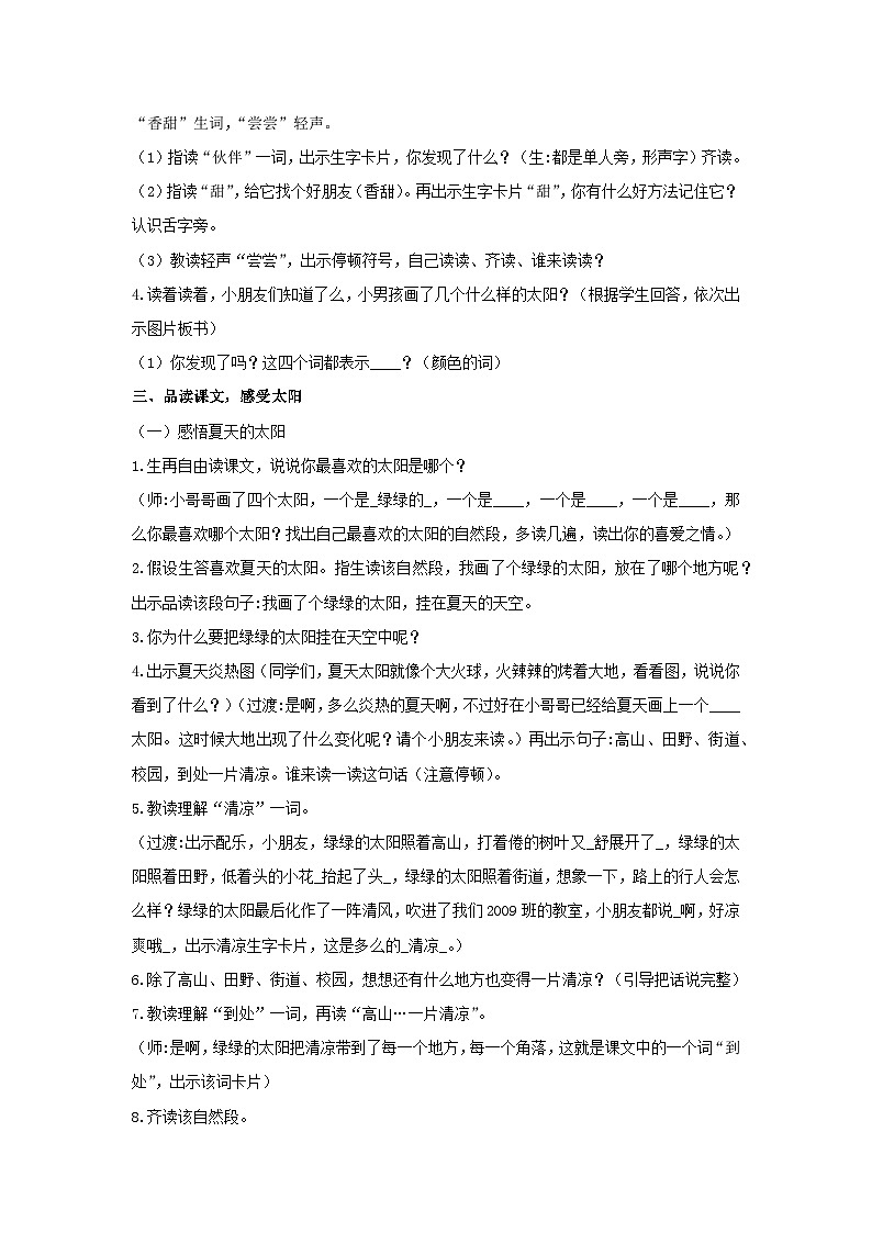 3《四个太阳》教案-2023-2024学年语文一年级下册统编版第2页