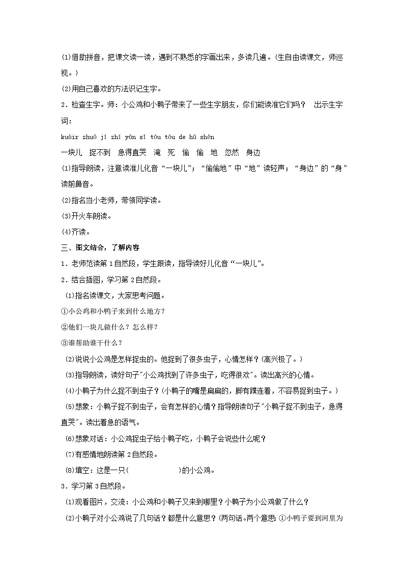 4 小公鸡和小鸭子 第一课时（教学设计） 2023-2024学年统编版语文一年级下册第2页