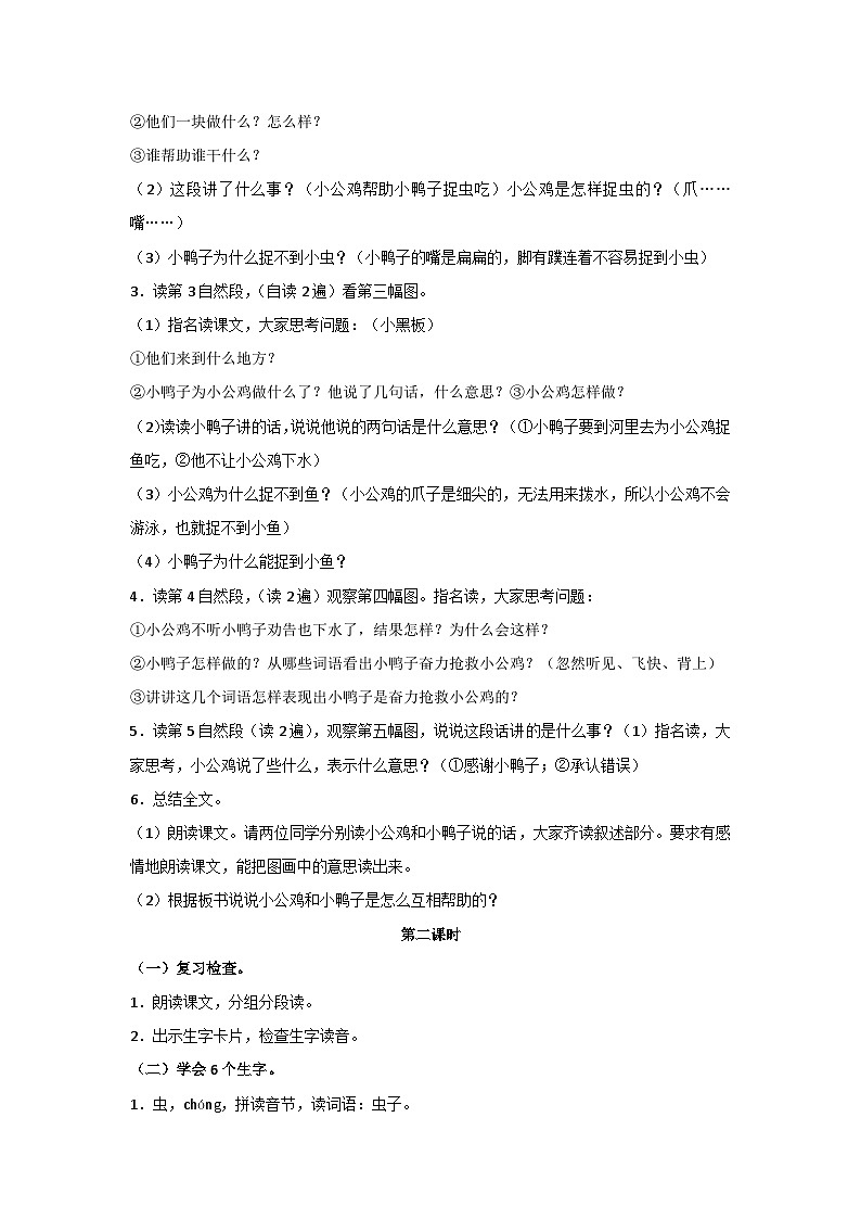 4《小公鸡和小鸭子》教学设计-2023-2024学年统编版语文一年级下册第2页