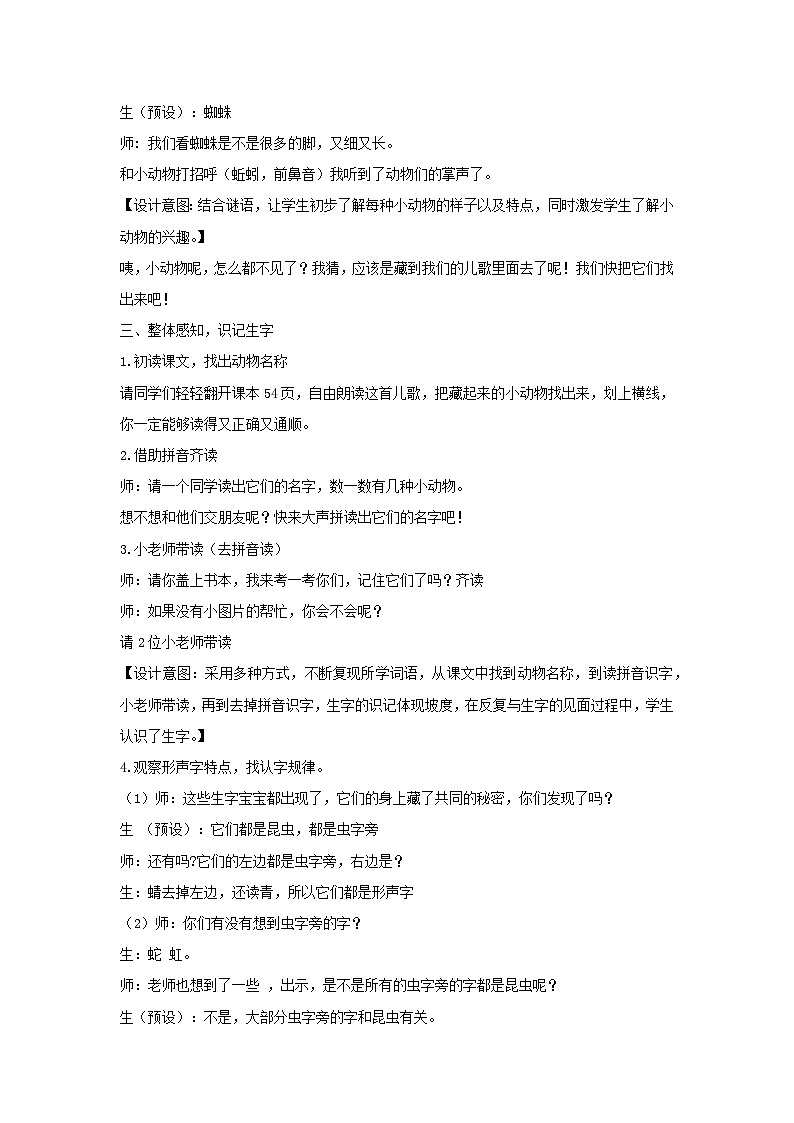 5.动物儿歌（教案）2023-2024学年统编版语文一年级下册第2页