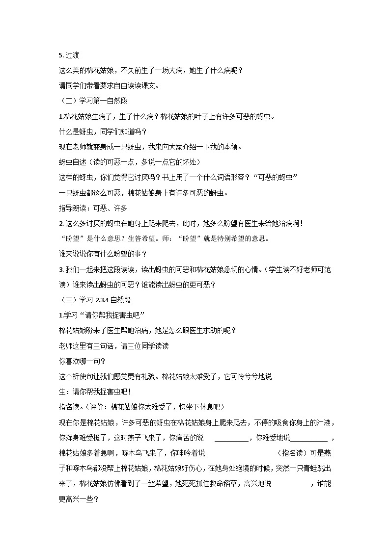 18 棉花姑娘 教案-2023-2024学年语文一年级下册统编版02