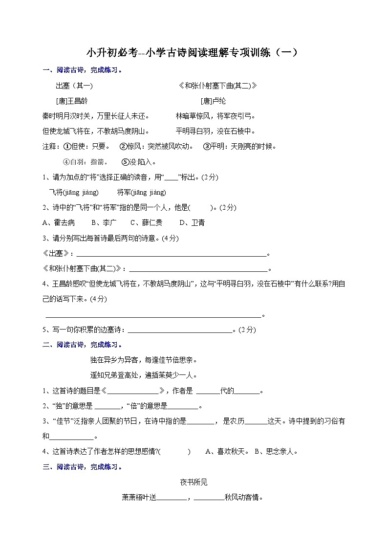 统部编版小升初语文必考古诗词阅读理解专项训练一（含答案）01