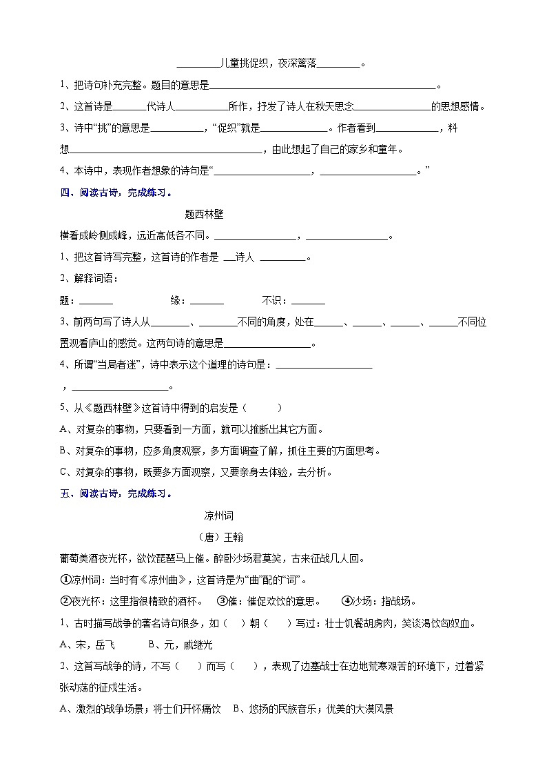 统部编版小升初语文必考古诗词阅读理解专项训练一（含答案）02