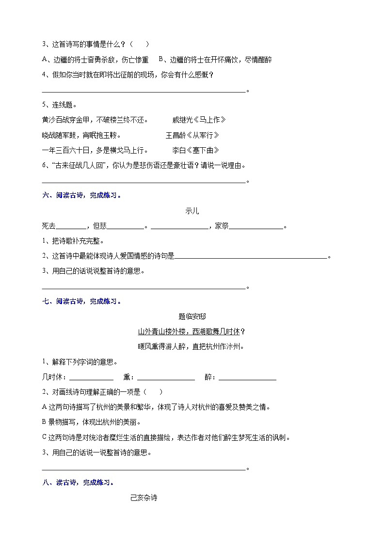 统部编版小升初语文必考古诗词阅读理解专项训练一（含答案）03