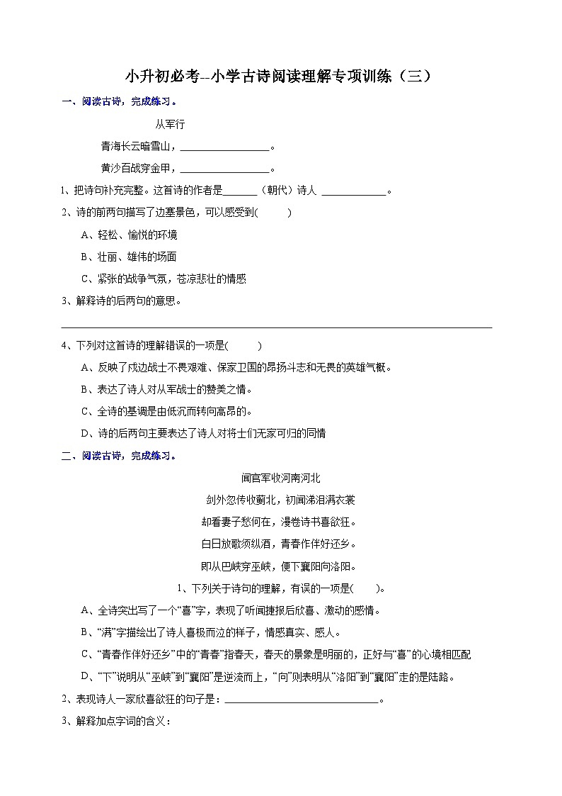 统部编版小升初语文必考古诗词阅读理解专项训练三（含答案）01