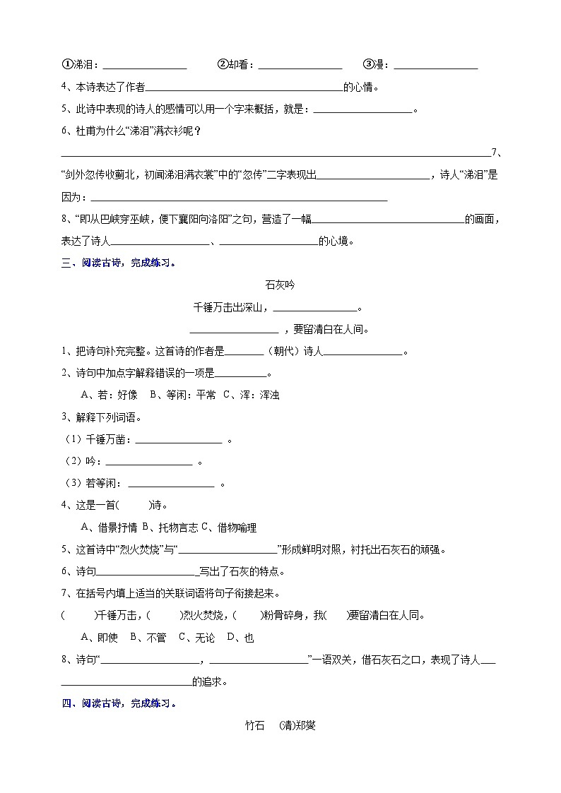 统部编版小升初语文必考古诗词阅读理解专项训练三（含答案）02