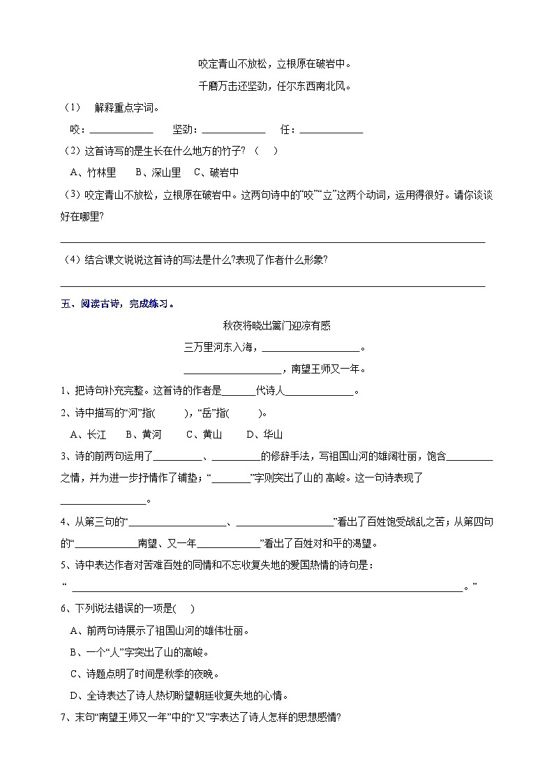 统部编版小升初语文必考古诗词阅读理解专项训练三（含答案）03