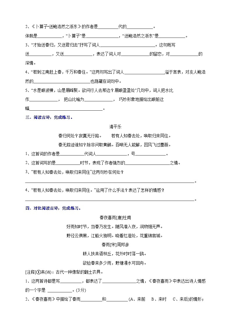 统部编版小升初语文必考古诗词阅读理解专项训练四（含答案）第2页