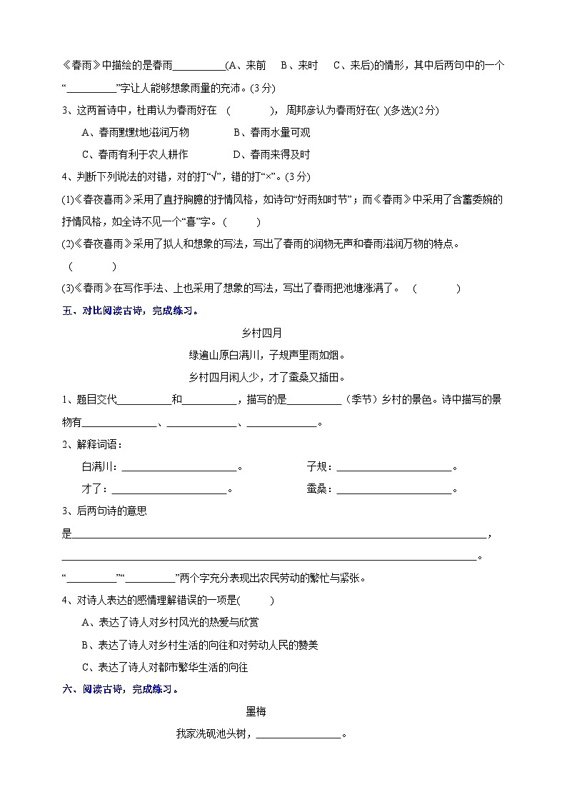 统部编版小升初语文必考古诗词阅读理解专项训练四（含答案）第3页
