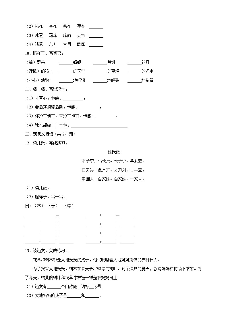 人教部编统编版一年级下册语文第一单元检测卷（含答案解析）第2页