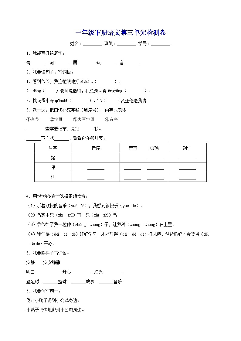 人教部编统编版一年级下册语文第三单元检测卷（含答案解析）第1页