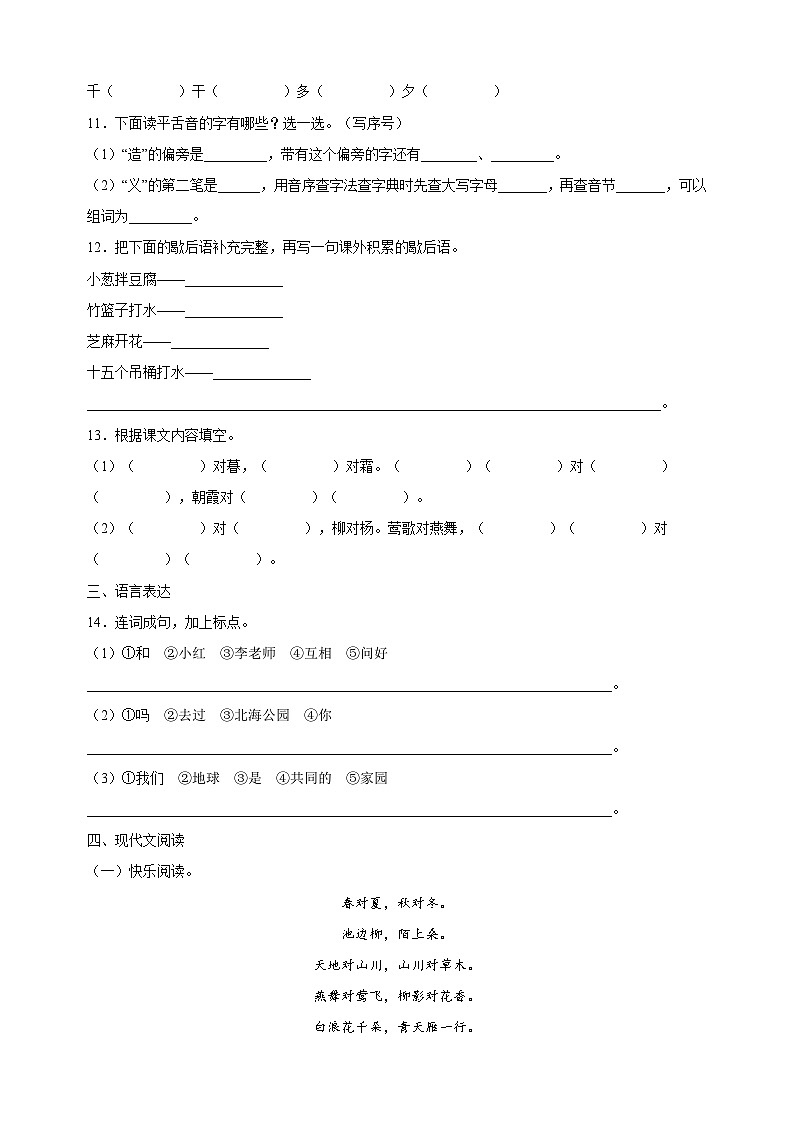 人教部编统编版一年级下册语文第五单元检测卷（含答案解析）第2页