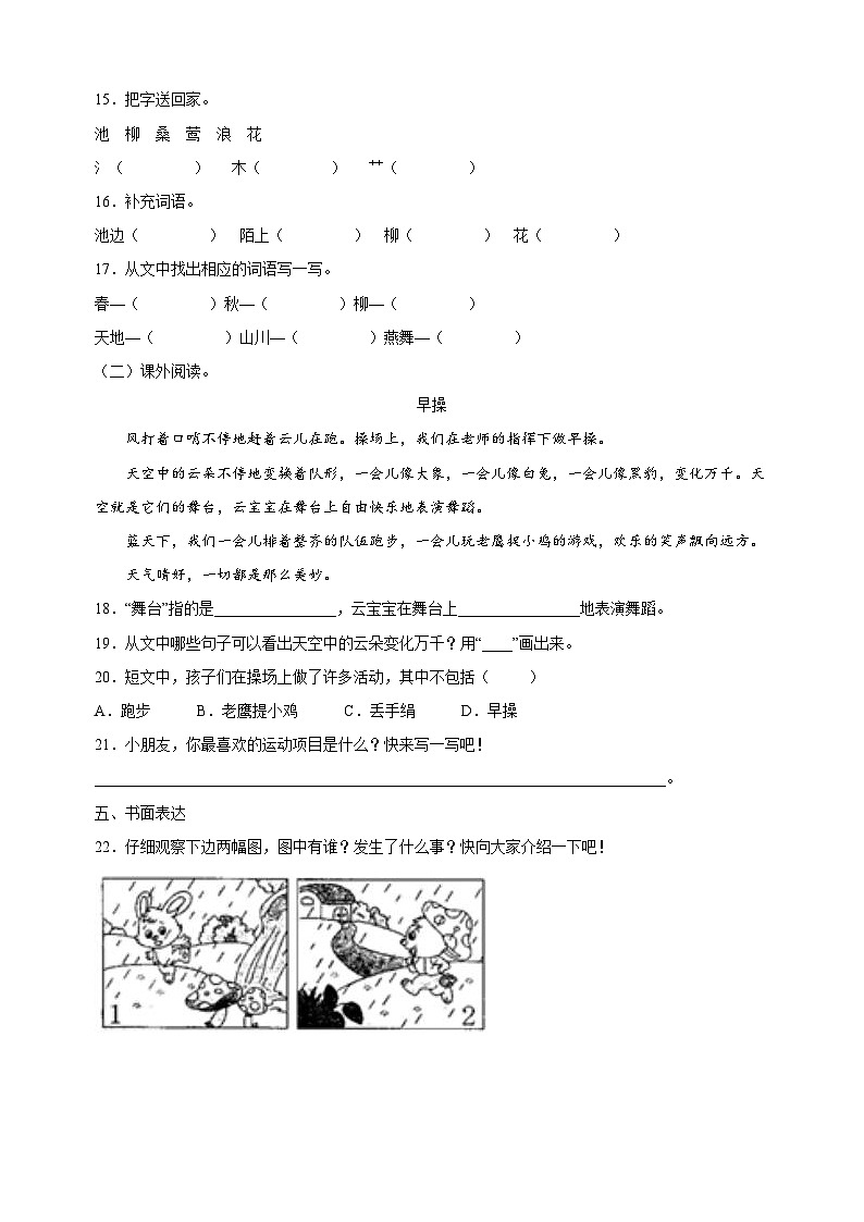 人教部编统编版一年级下册语文第五单元检测卷（含答案解析）第3页