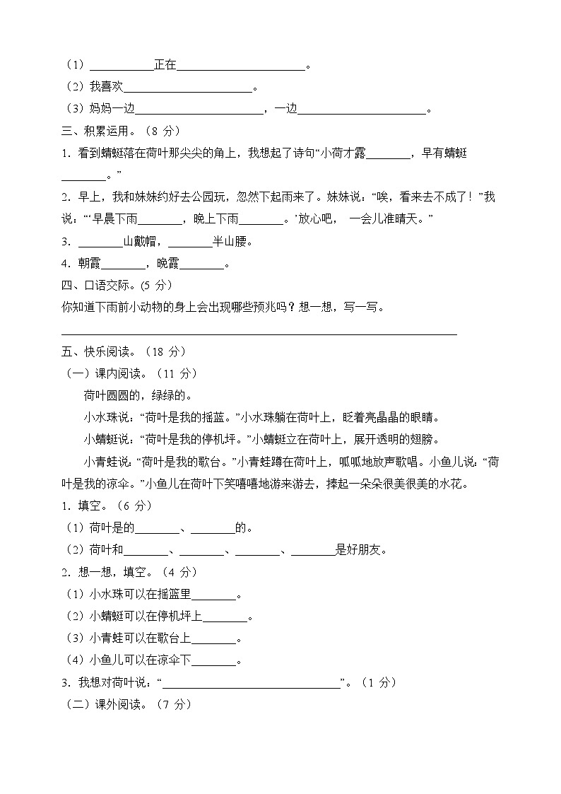 人教部编统编版一年级下册语文第六单元检测卷（含答案）第2页