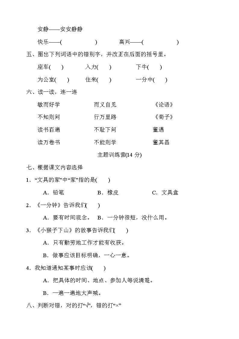 人教部编统编版一年级下册语文第七单元检测卷（含答案）第2页