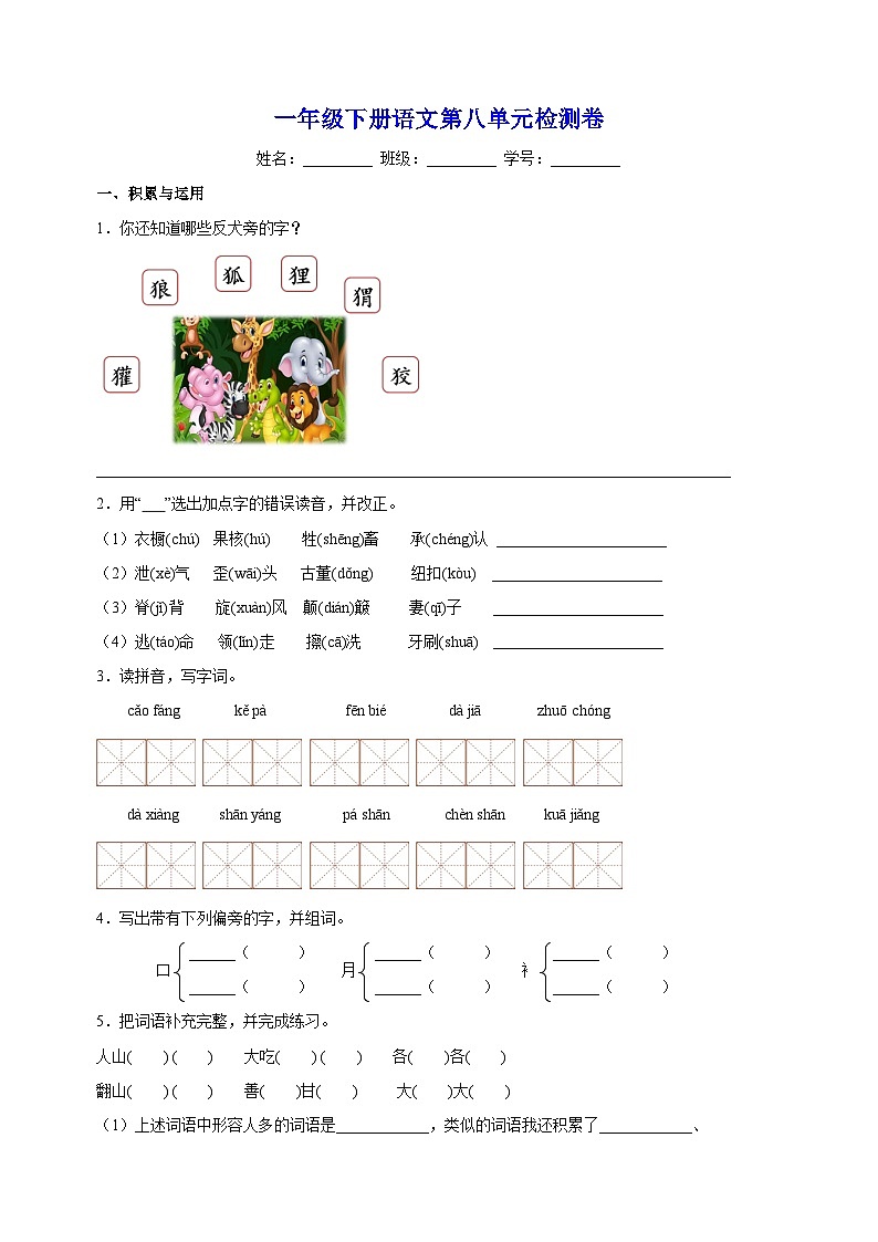 人教部编统编版一年级下册语文第八单元检测卷（含答案）第1页