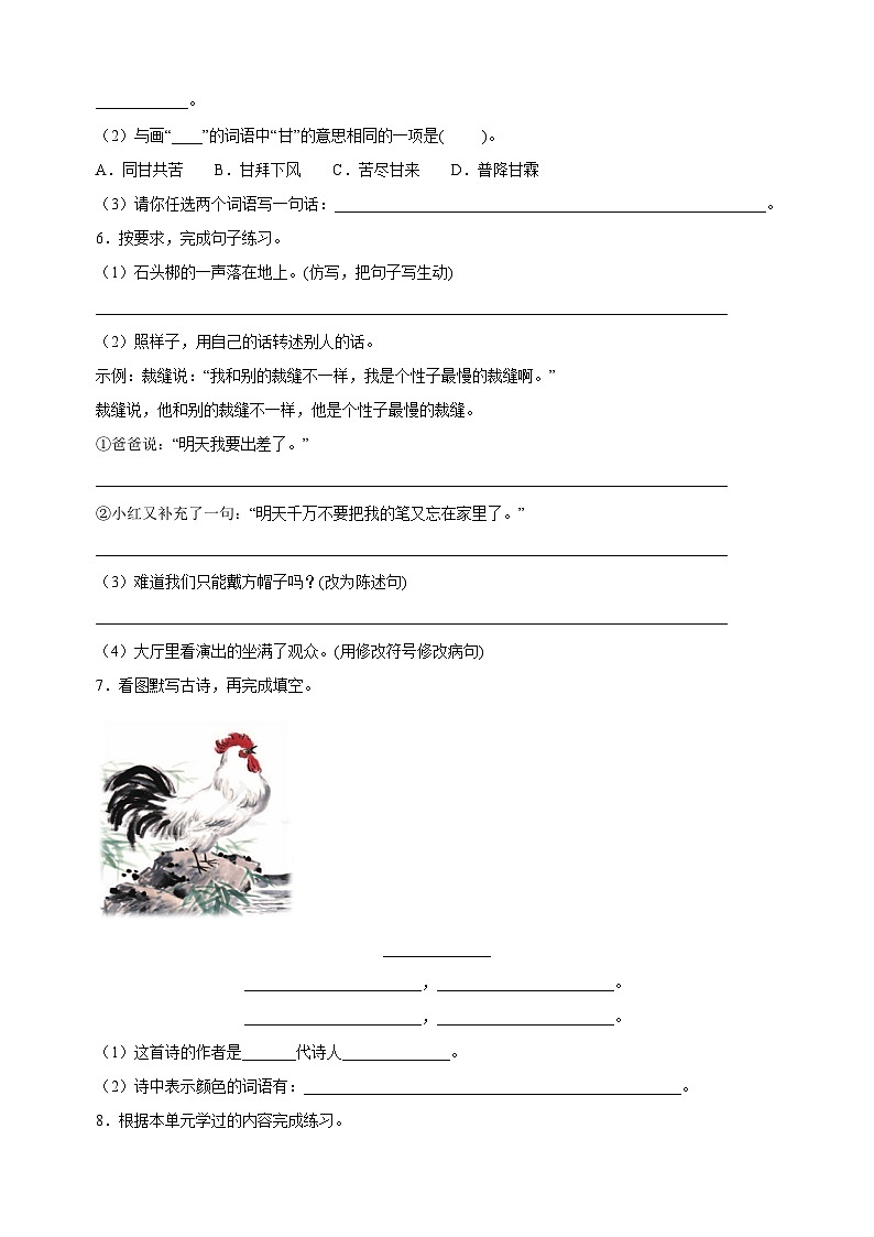 人教部编统编版一年级下册语文第八单元检测卷（含答案）第2页
