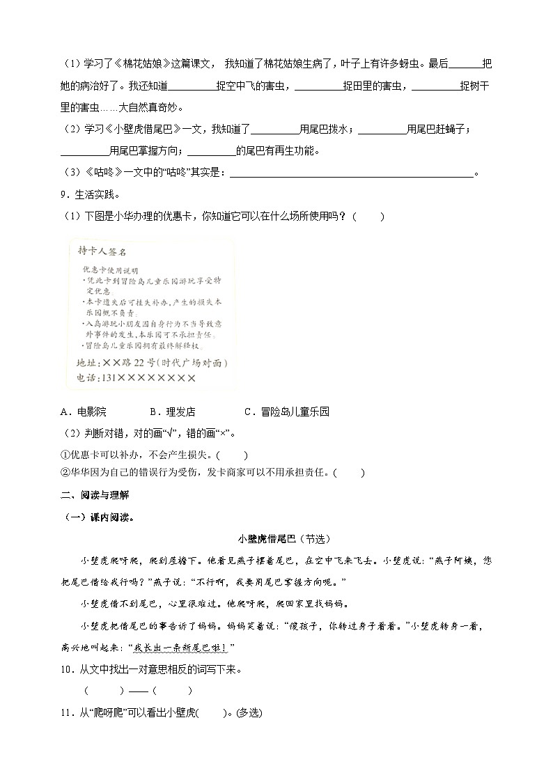 人教部编统编版一年级下册语文第八单元检测卷（含答案）第3页