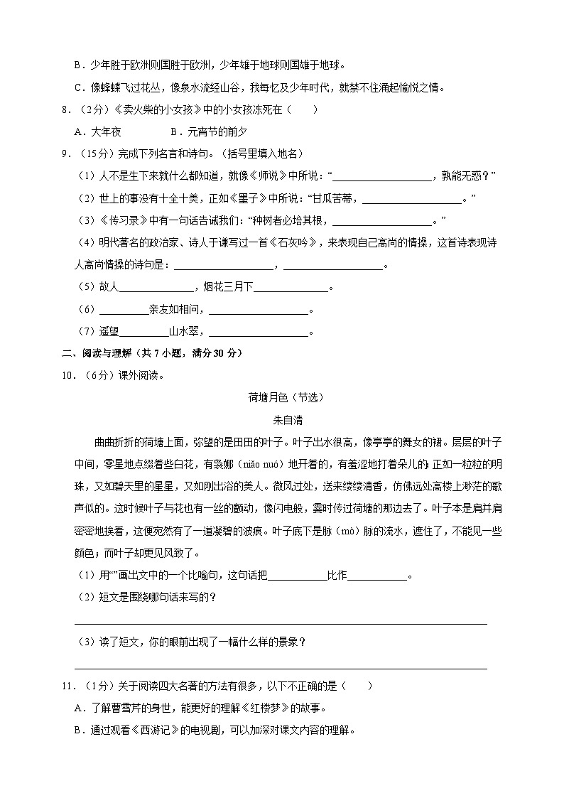 人教部编版统编版一年级下学期语文期中试卷（含答案解析）02