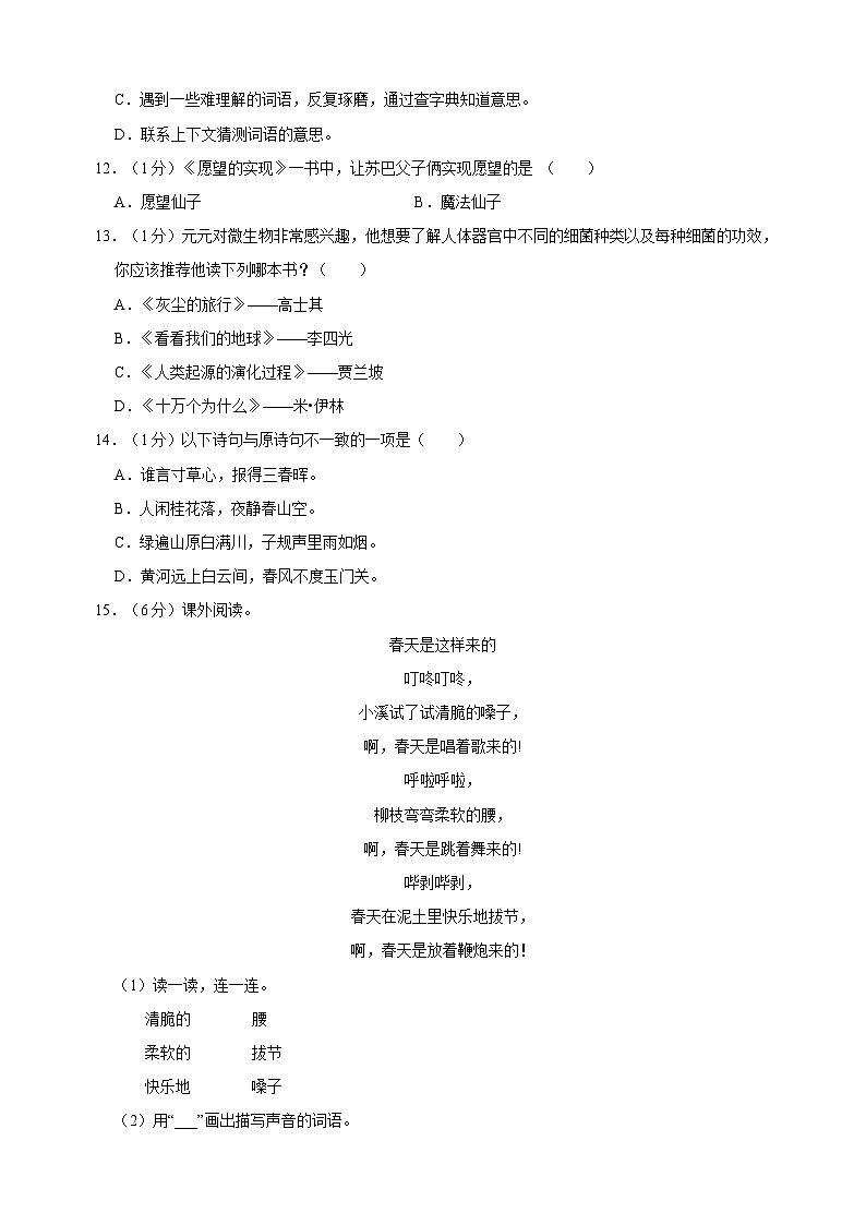 人教部编版统编版一年级下学期语文期中试卷（含答案解析）03