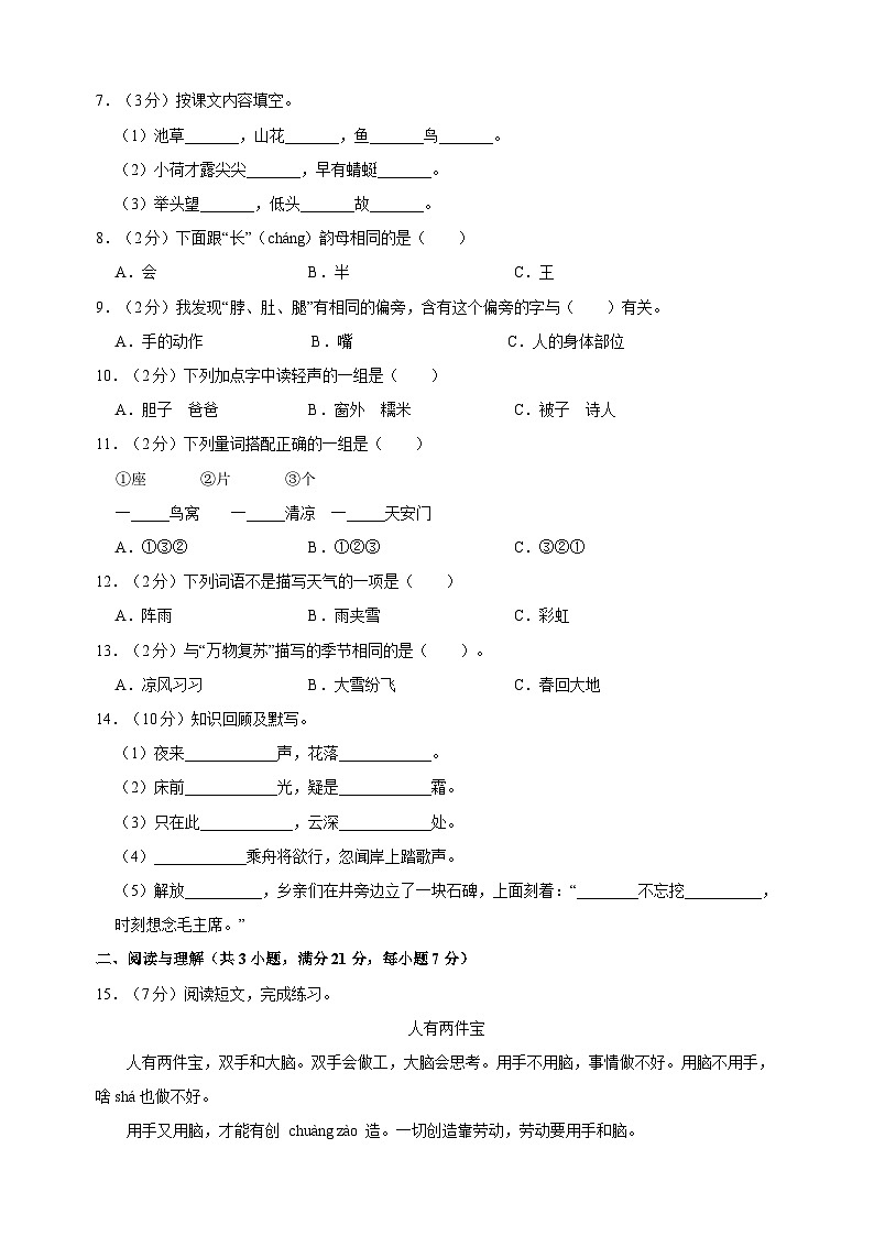 人教部编版统编版一年级下学期语文期中质量检测试卷（含答案解析）第2页