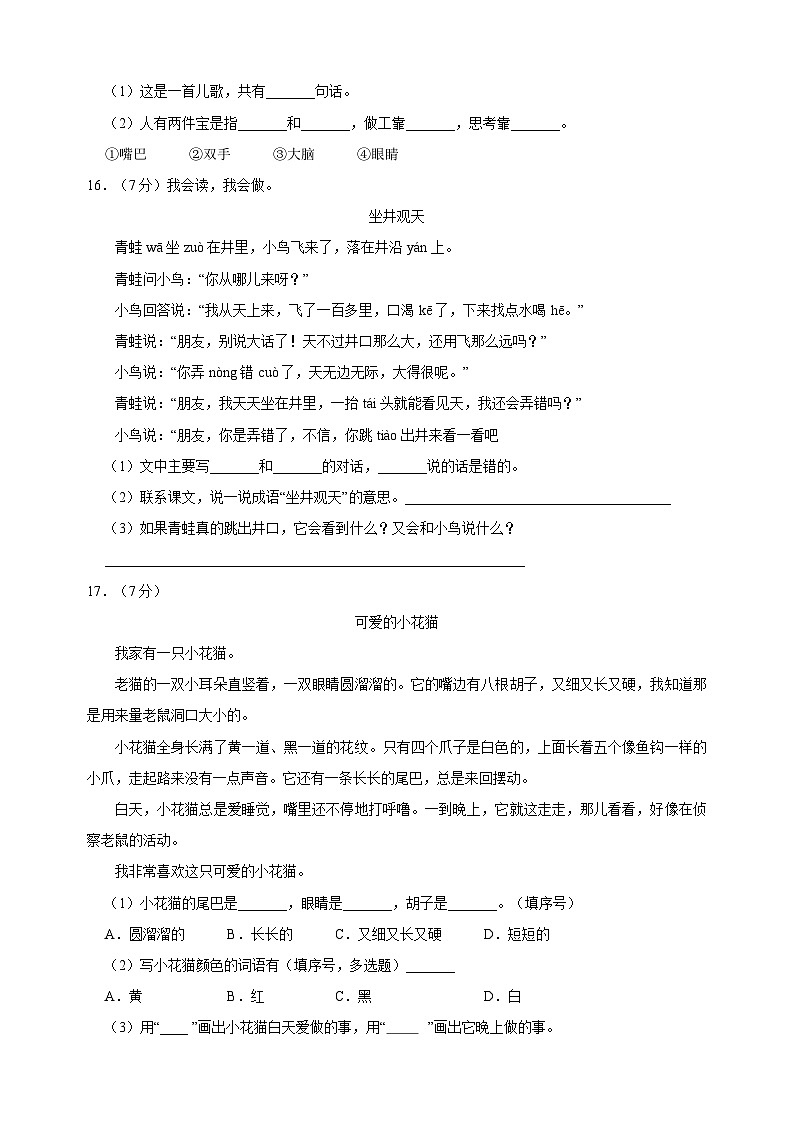 人教部编版统编版一年级下学期语文期中质量检测试卷（含答案解析）第3页