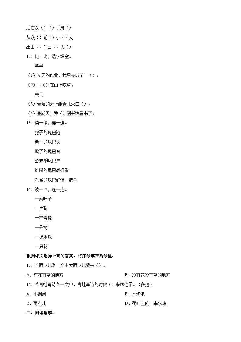 人教部编版一年级上册语文第六单元测试卷（含答案解析）02