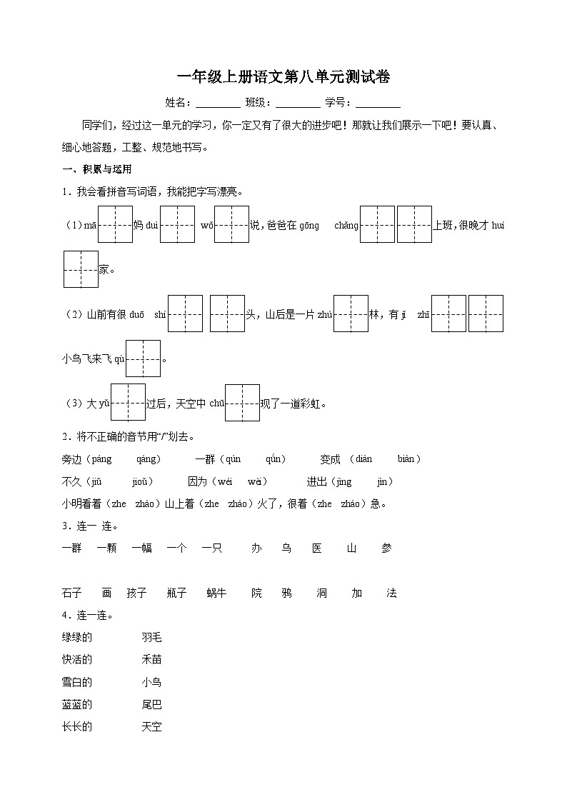 人教部编版一年级上册语文第八单元测试卷（含答案解析）01