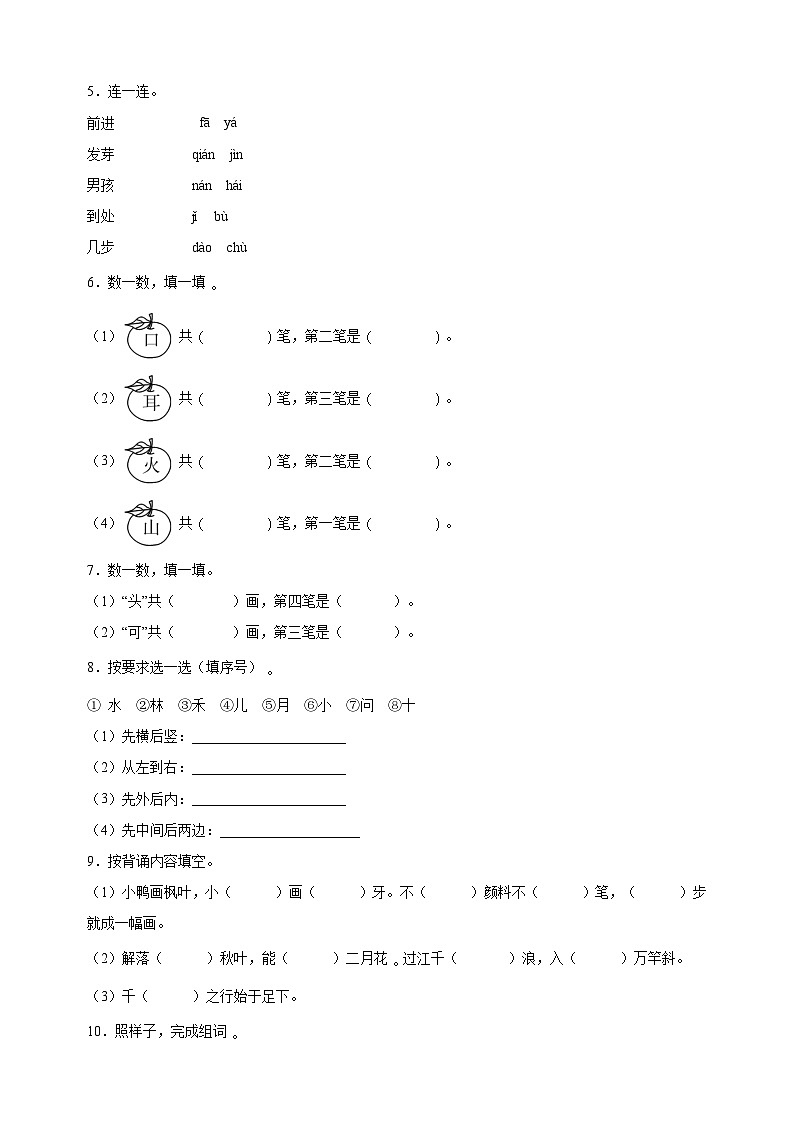 人教部编版一年级上册语文第八单元测试卷（含答案解析）02