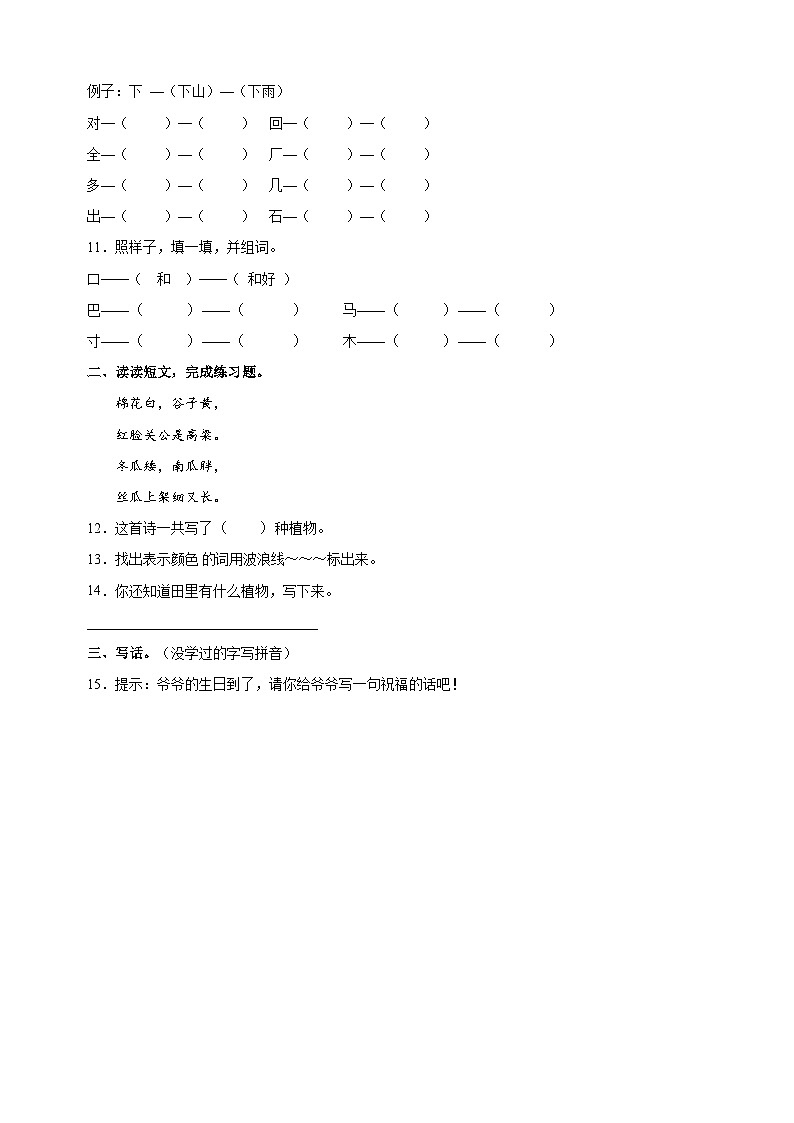 人教部编版一年级上册语文第八单元测试卷（含答案解析）03