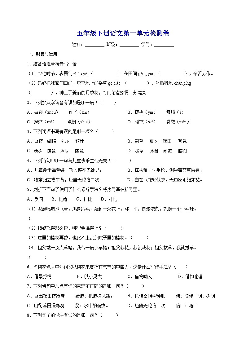 人教部编统编版五年级下册语文第一单元检测卷（含答案解析）第1页